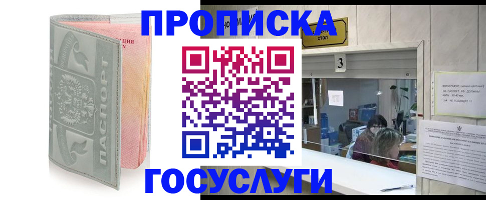 прописка законно в Советске